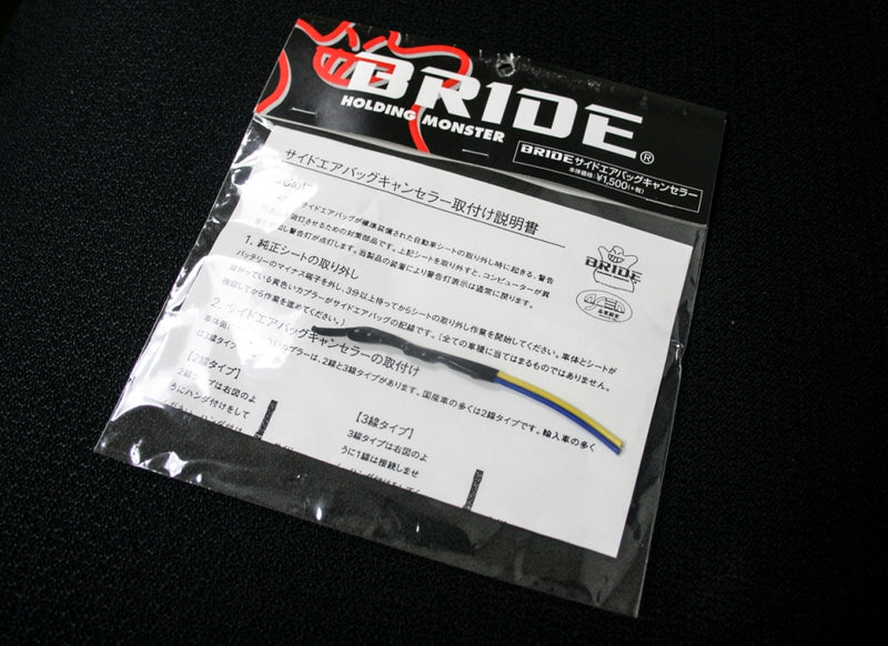 BRIDE Side Air Bag Seat Canceller (Solder Type)
